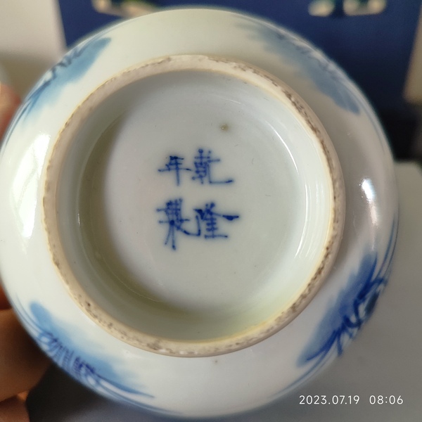 古玩陶瓷乾隆年制款四季花卉青花小碗拍賣(mài)，當(dāng)前價(jià)格9800元