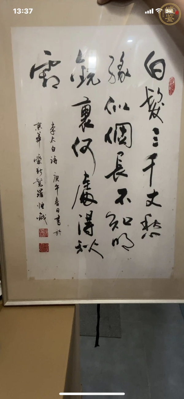 古玩愛新覺羅·恒鉞 《書法》真品鑒賞圖