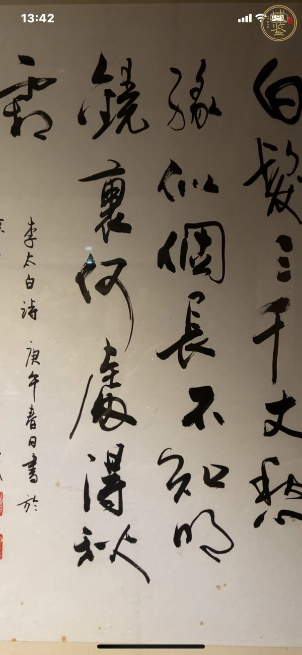 古玩字畫愛新覺羅·恒鉞 《書法》真品鑒賞圖