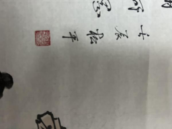 古玩字畫張松平老師寫意人物拍賣，當(dāng)前價(jià)格500元