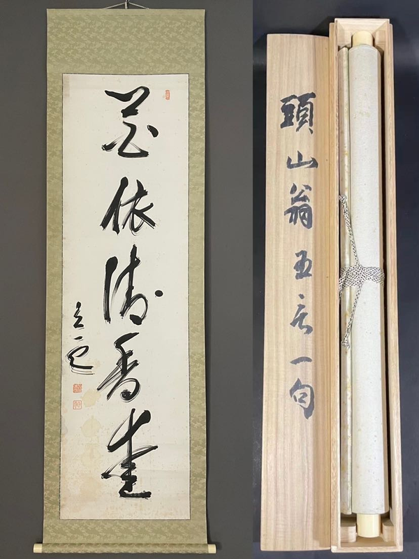 古玩轉(zhuǎn)賣(mài)（孫中山先生好友） 世界名人 頭山滿書(shū)法拍賣(mài)，當(dāng)前價(jià)格788元