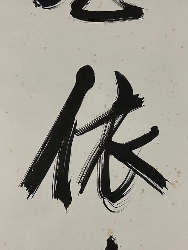 古玩字畫(孫中山先生好友) 世界名人 頭山滿書法拍賣,當前價格2998元