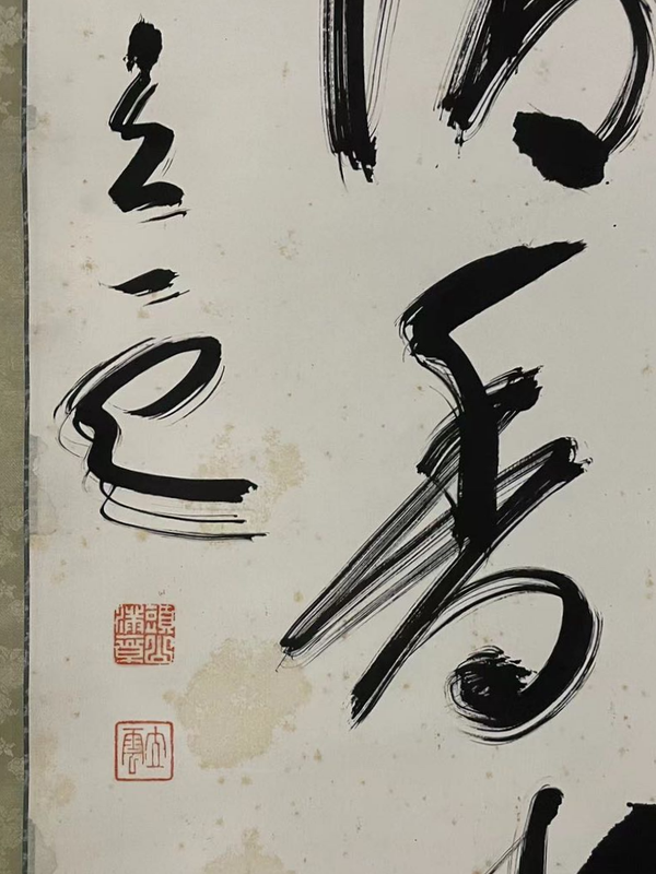 古玩字畫(huà)（孫中山先生好友） 世界名人 頭山滿書(shū)法拍賣，當(dāng)前價(jià)格2698元