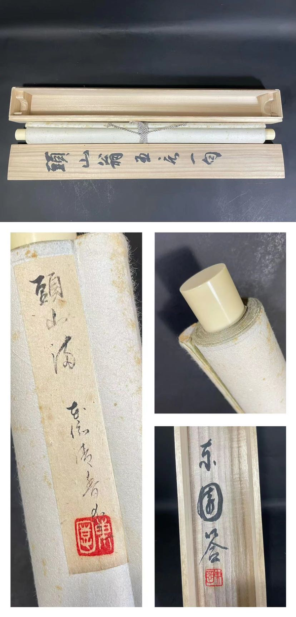 古玩字畫(huà)（孫中山先生好友） 世界名人 頭山滿書(shū)法拍賣，當(dāng)前價(jià)格2698元