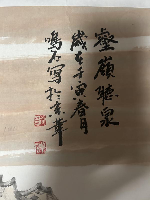 古玩字畫(huà)溫業(yè)強(qiáng)老師精品《壑嶺聽(tīng)泉》拍賣，當(dāng)前價(jià)格788元