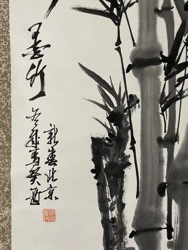 古玩字畫傅有成《墨竹圖》拍賣，當(dāng)前價(jià)格568元