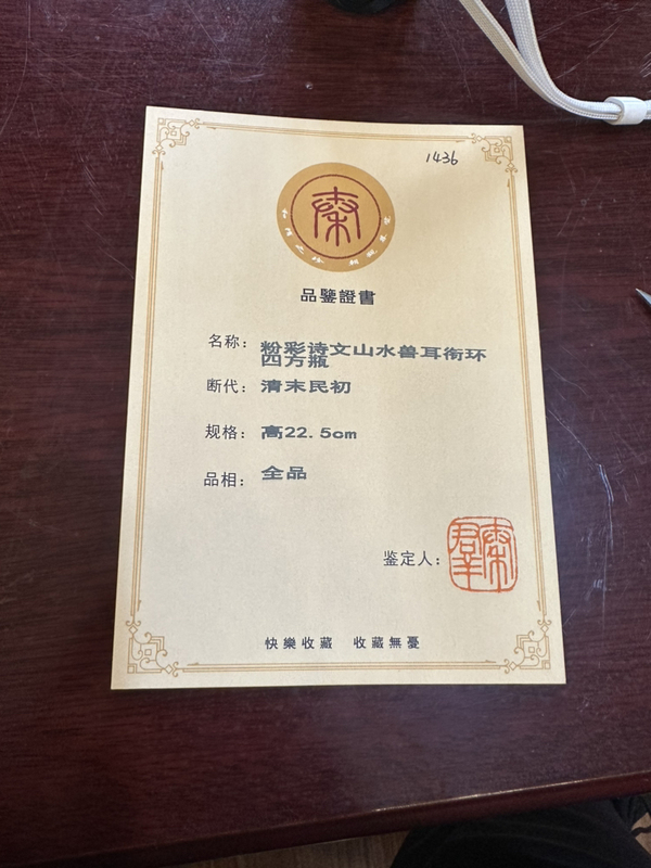 古玩陶瓷粉彩山水詩文獸耳四方瓶拍賣,當前價格22222元