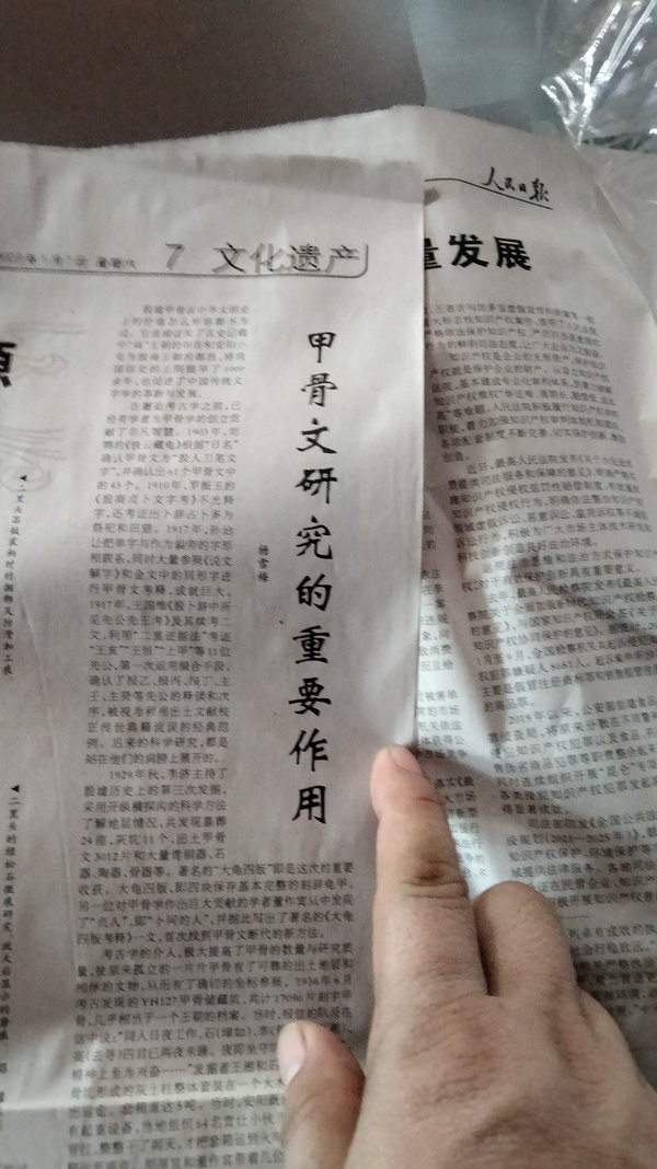 古玩字畫?甲* gu*文?收藏價值高拍賣，當前價格1800元