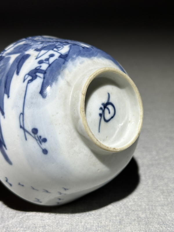 古玩陶瓷【清晚期·茶圓:文人雅客之摯愛】漁樵耕讀山水紋青花茶圓拍賣,當(dāng)前價(jià)格600元