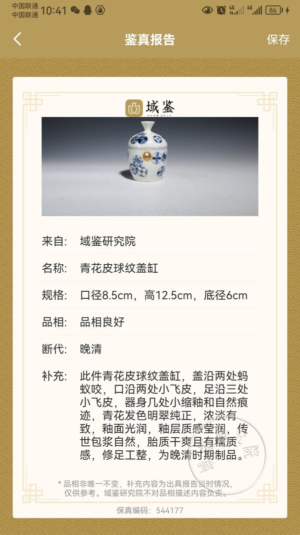 古玩陶瓷平臺保真.清晚皮球花蓋缸拍賣,當前價格999元