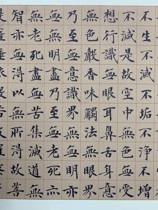 古玩字畫中書協(xié)實(shí)力派張義方 精品楷書心經(jīng)拍賣，當(dāng)前價格388元