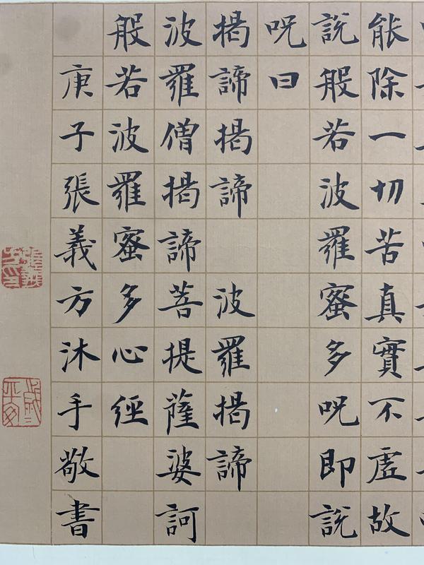 古玩字畫中書協(xié)實(shí)力派張義方 精品楷書心經(jīng)拍賣，當(dāng)前價(jià)格350元