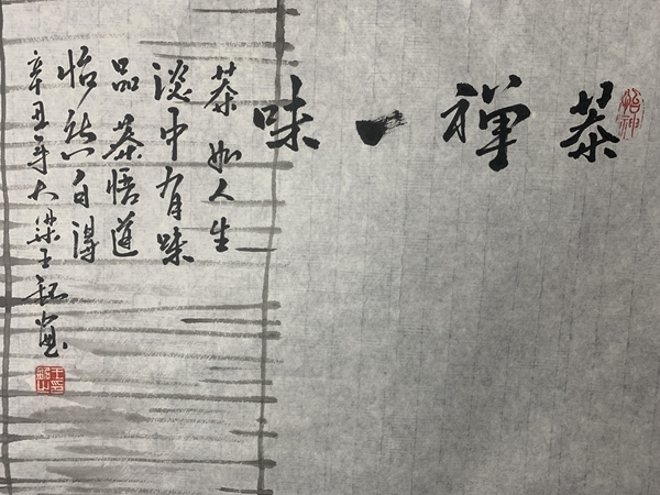 古玩字畫人物畫家王銘 茶禪一味圖拍賣，當(dāng)前價(jià)格488元