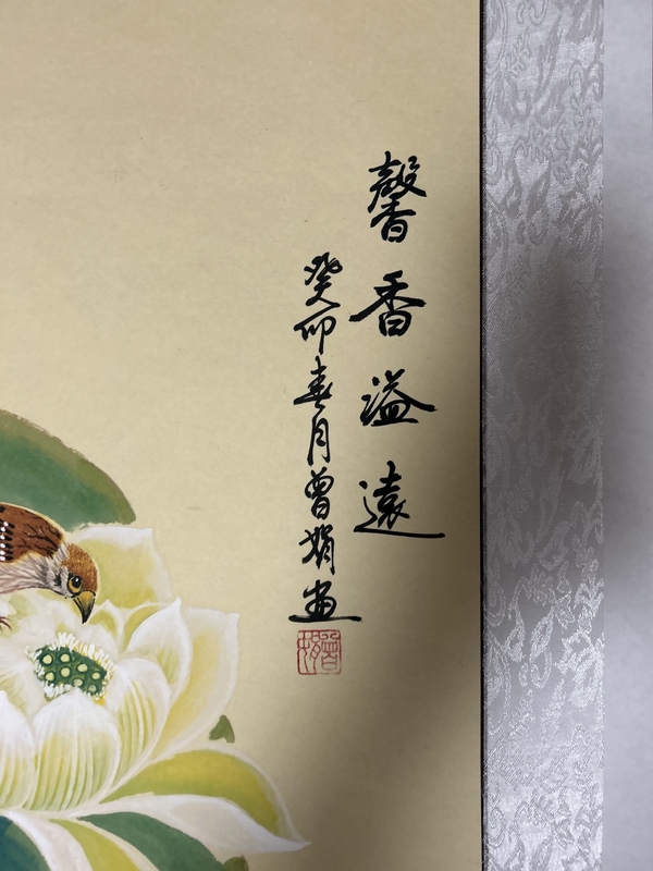 古玩字畫曾娟老師工筆花鳥立軸拍賣，當(dāng)前價格658元