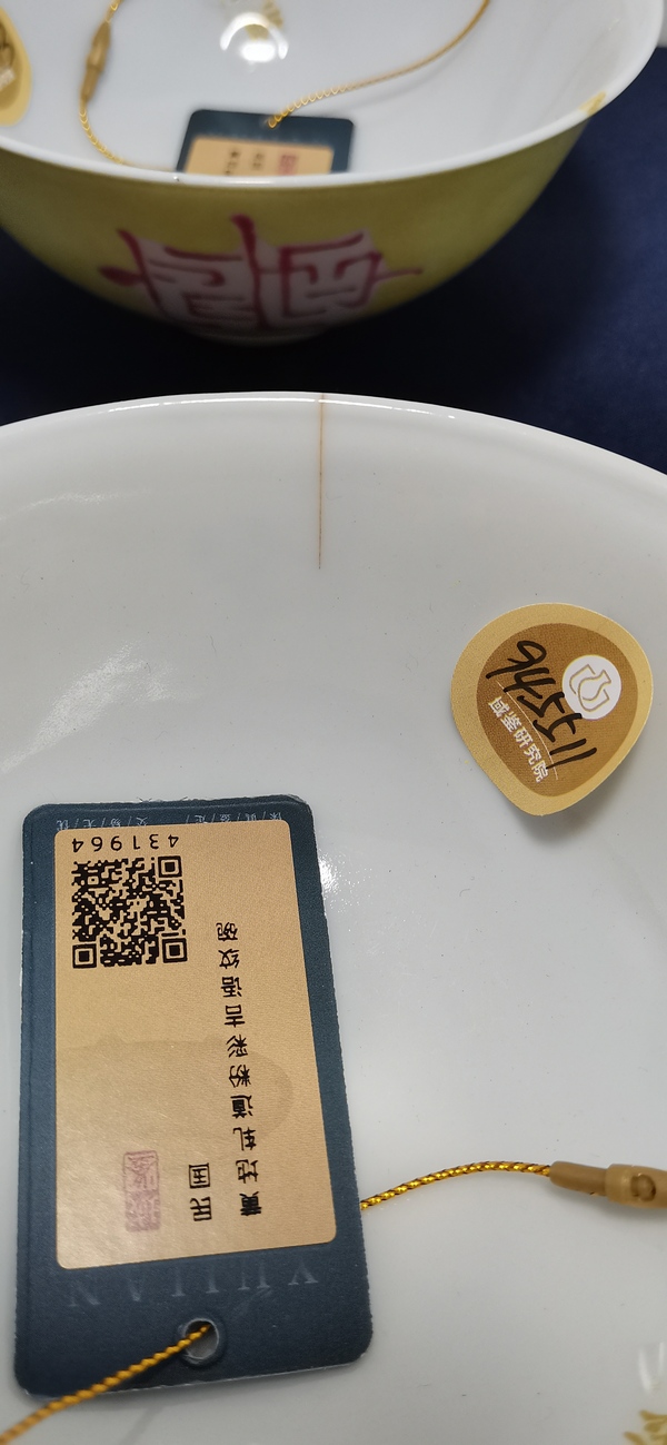 古玩陶瓷一對黃地軋道粉彩吉語紋碗拍賣，當前價格6000元