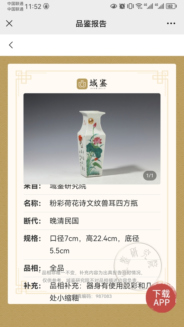 古玩陶瓷平臺保真晚清民國.戴裕成粉彩畫荷花紋四方瓶拍賣,當(dāng)前價(jià)格8888元