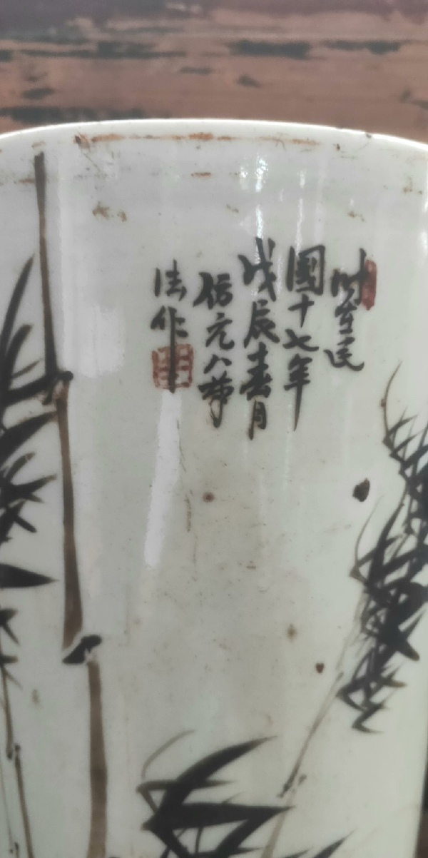 古玩陶瓷民國(guó)十七年墨彩竹紋帶詩文帽筒拍賣，當(dāng)前價(jià)格5500元