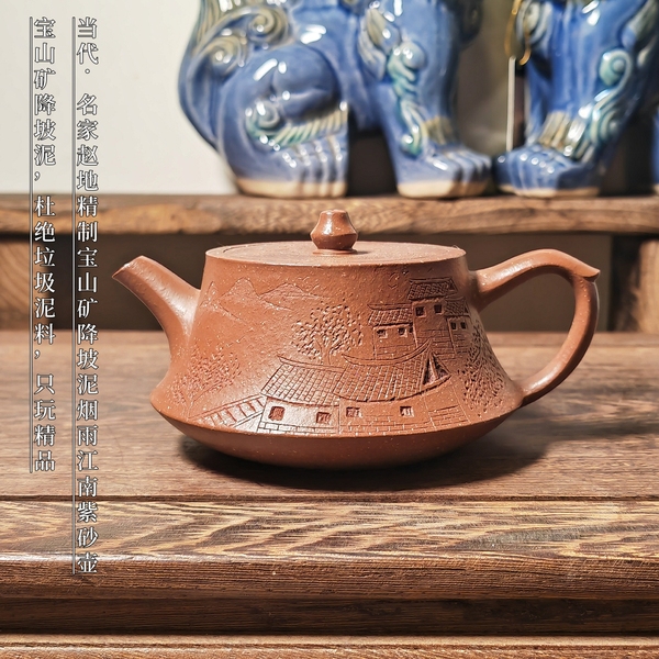 古玩轉(zhuǎn)賣【高端茶壺】當(dāng)代?名家趙地精制寶山礦降坡泥煙雨江南紫砂壺拍賣，當(dāng)前價(jià)格0元