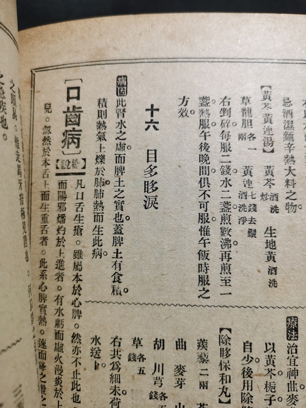 古玩雜項(xiàng)原始中藥配方民國(guó)藥方老醫(yī)書一冊(cè)拍賣，當(dāng)前價(jià)格1200元