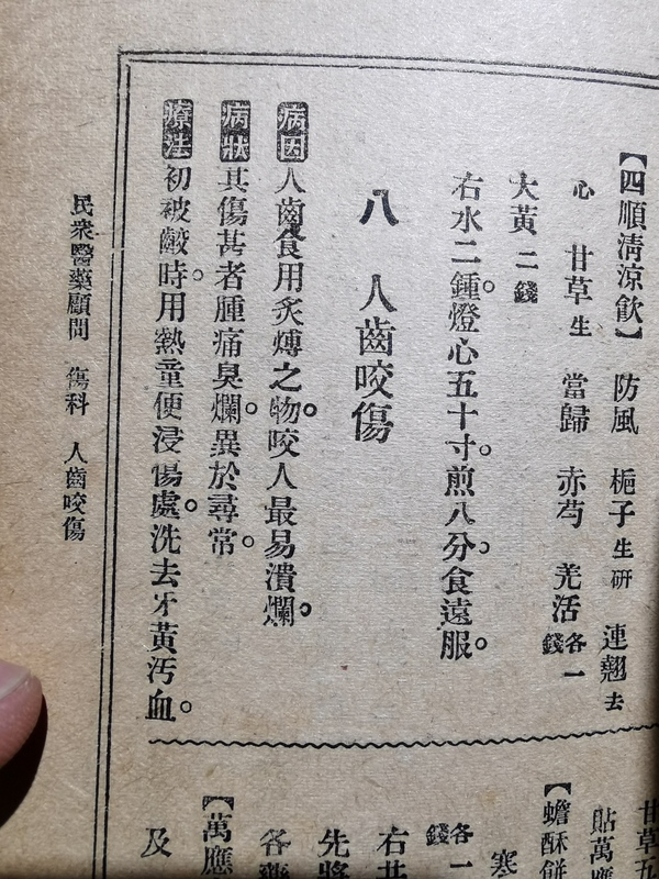 古玩雜項(xiàng)原始中藥配方民國(guó)藥方老醫(yī)書一冊(cè)拍賣，當(dāng)前價(jià)格1200元