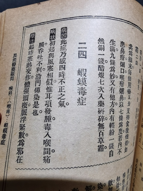 古玩雜項(xiàng)原始中藥配方民國(guó)藥方老醫(yī)書一冊(cè)拍賣，當(dāng)前價(jià)格1200元