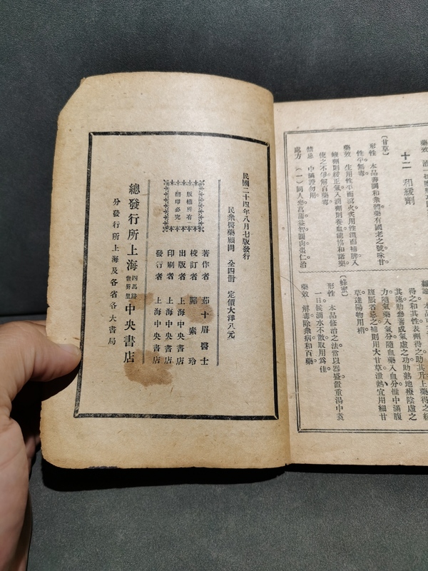 古玩雜項(xiàng)原始中藥配方民國(guó)藥方老醫(yī)書一冊(cè)拍賣，當(dāng)前價(jià)格1200元