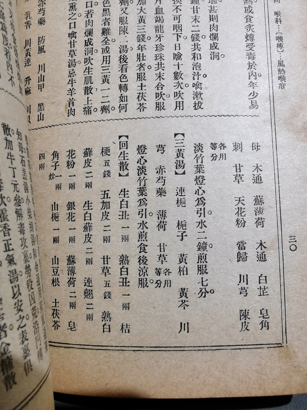 古玩雜項(xiàng)原始中藥配方民國(guó)藥方老醫(yī)書一冊(cè)拍賣，當(dāng)前價(jià)格1200元