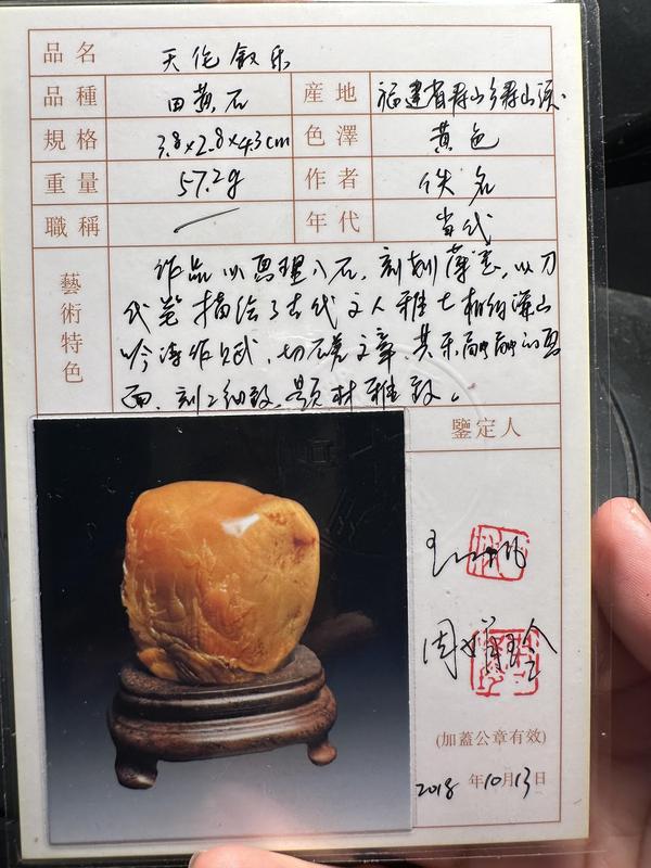 古玩雜項壽山坑頭田黃石擺件拍賣，當(dāng)前價格3999元