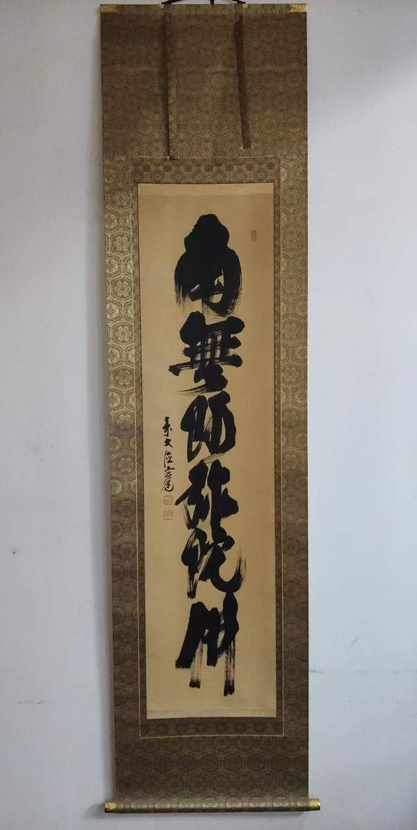 古玩字畫創(chuàng)匯時(shí)期日本近代高僧 臨済宗大徳寺派多福山瑞泉寺住持 須賀玄道 六字名號(hào) 手工原裱立軸拍賣，當(dāng)前價(jià)格488元