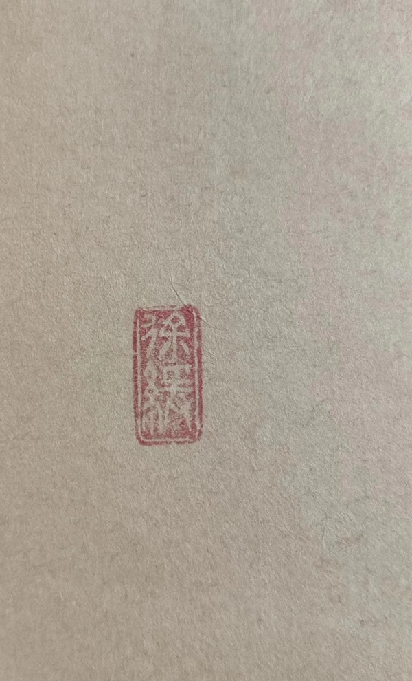 古玩字畫創(chuàng)匯時(shí)期日本近代高僧 臨済宗大徳寺派多福山瑞泉寺住持 須賀玄道 六字名號(hào) 手工原裱立軸拍賣，當(dāng)前價(jià)格488元