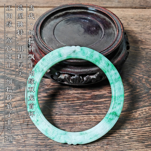 古玩轉(zhuǎn)賣【好貨】天然翡翠細(xì)糯種飄正陽綠“龍首”環(huán)拍賣，當(dāng)前價(jià)格398元