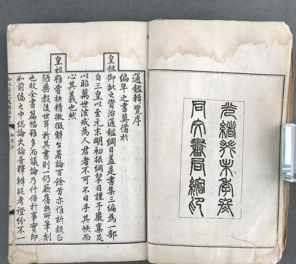 古玩字畫(huà)御批歷代通鑒輯覽（全套）拍賣(mài)，當(dāng)前價(jià)格6666元