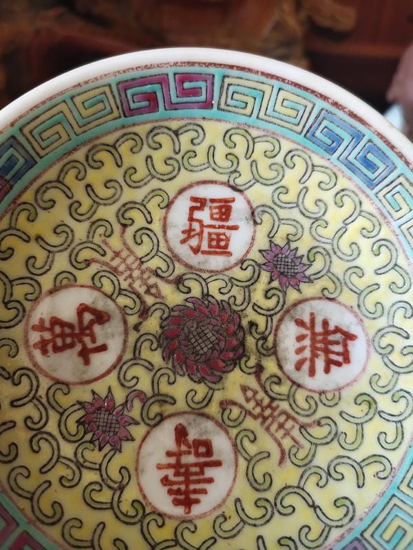 古玩陶瓷黃地粉彩萬(wàn)壽無(wú)疆盤拍賣,當(dāng)前價(jià)格98元