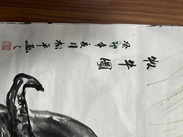 古玩字畫張松平《牧牛圖》拍賣，當(dāng)前價(jià)格650元