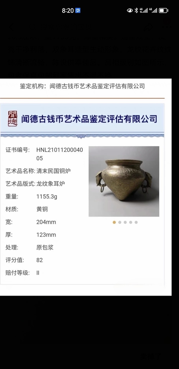 古玩雜項香爐拍賣，當(dāng)前價格6500元