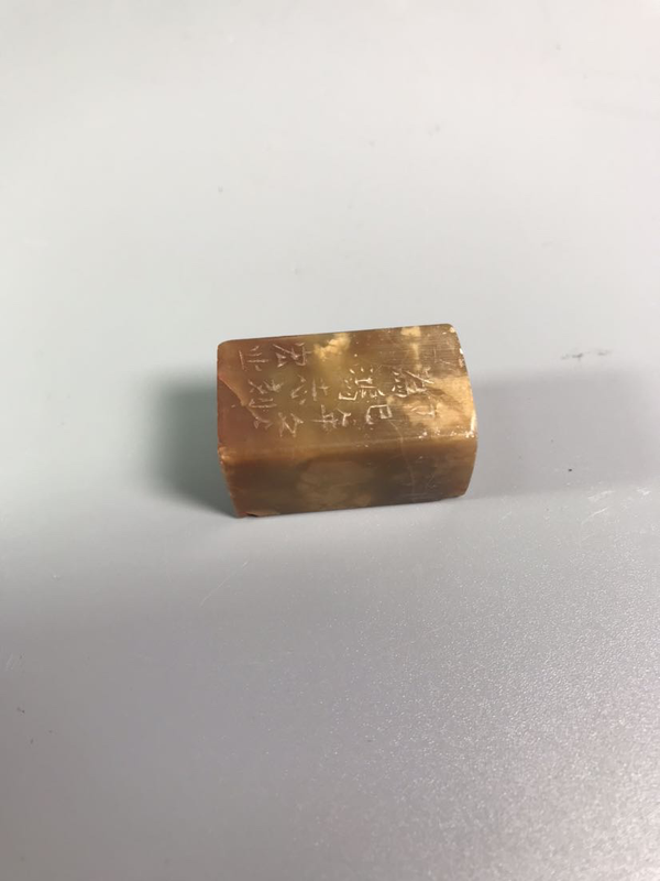 古玩雜項文革時期壽山石精品方章一枚拍賣,當(dāng)前價格980元