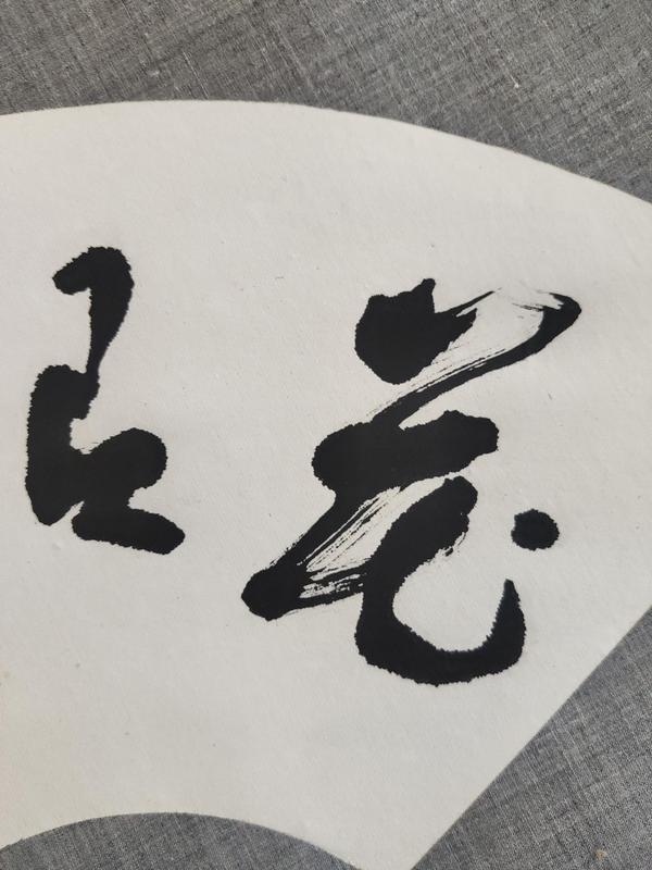 古玩字畫中書協(xié)會員武漢書協(xié)主席萬軍花有清香手工原裱立軸拍賣，當(dāng)前價格399元