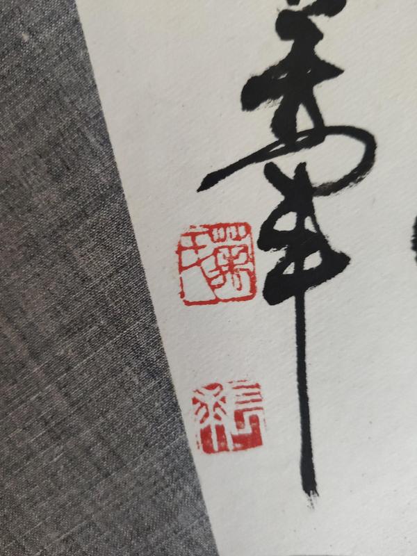 古玩字畫中書協(xié)會員武漢書協(xié)主席萬軍花有清香手工原裱立軸拍賣，當前價格399元