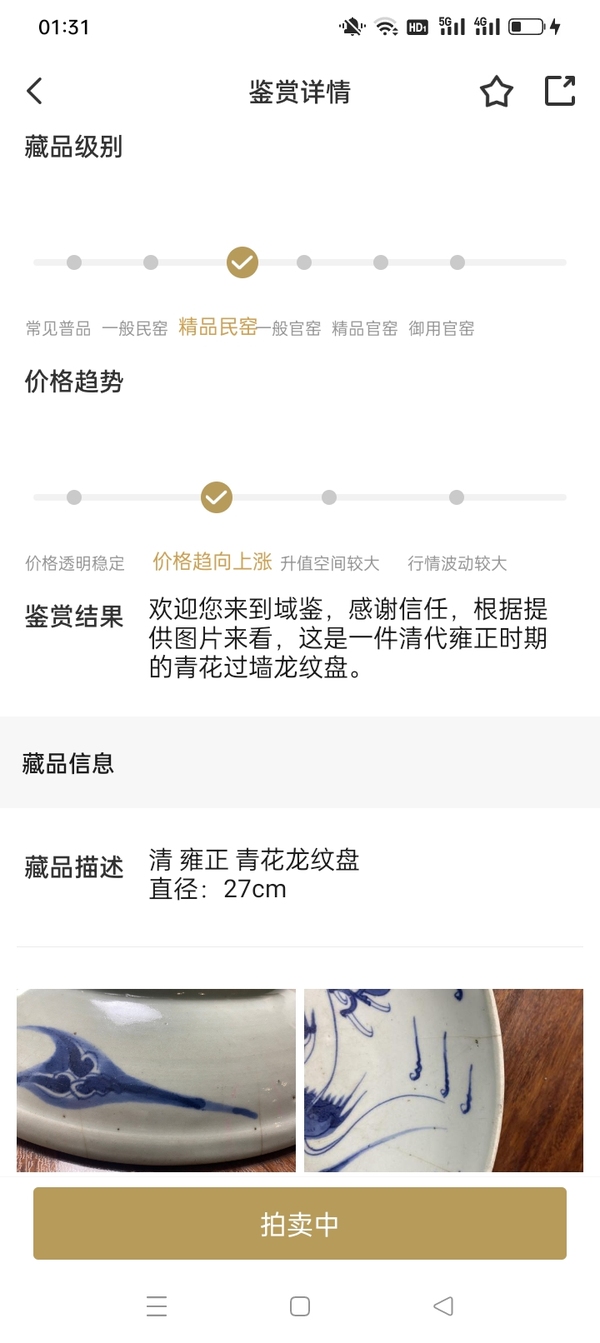 古玩陶瓷雍正青花過墻龍紋盤拍賣,當前價格19800元