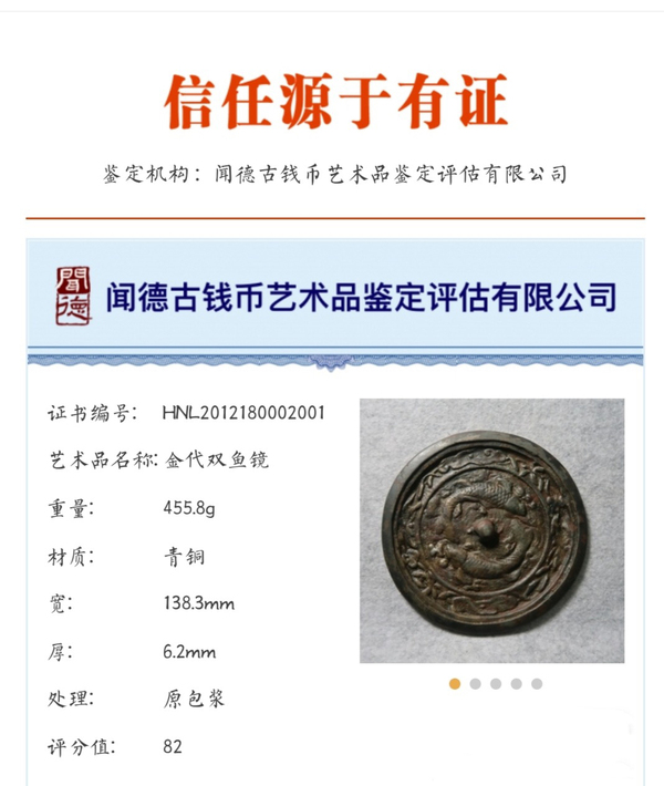 古玩銅器遼金雙魚銅鏡 大名譽品銅鏡拍賣，當(dāng)前價格5555元