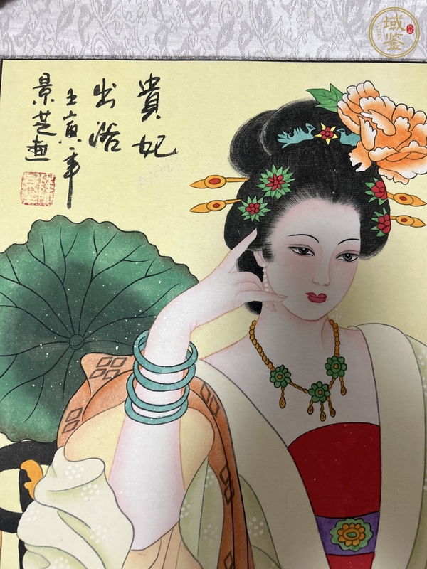 古玩字畫陳景芝《貴妃出浴》真品鑒賞圖