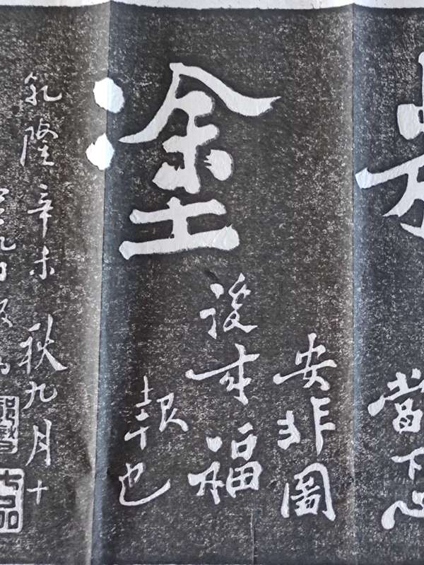 古玩雜項(xiàng)鄭板橋書(shū)法拓片拍賣(mài)，當(dāng)前價(jià)格300元