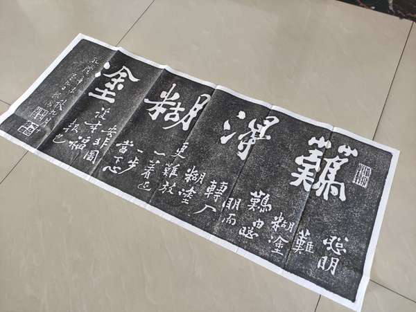 古玩雜項(xiàng)鄭板橋書(shū)法拓片拍賣(mài)，當(dāng)前價(jià)格300元