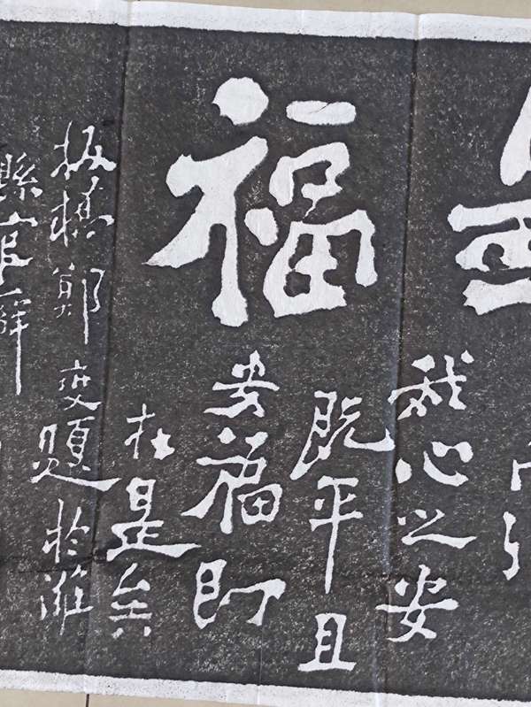 古玩雜項(xiàng)鄭板橋書(shū)法拓片拍賣(mài)，當(dāng)前價(jià)格300元