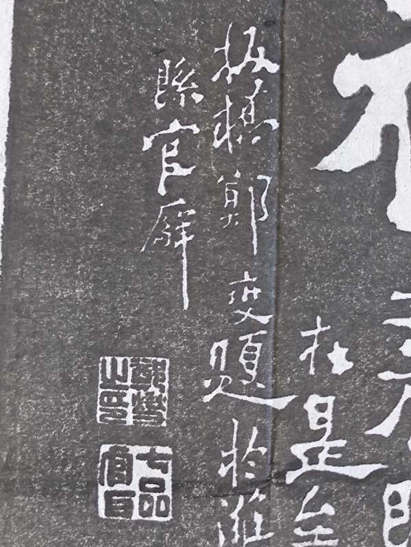 古玩雜項(xiàng)鄭板橋書(shū)法拓片拍賣(mài)，當(dāng)前價(jià)格300元