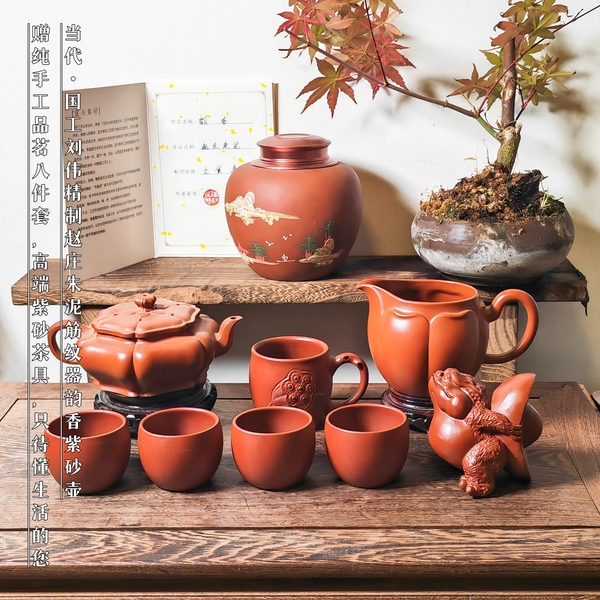 古玩轉(zhuǎn)賣【高端茶具】當(dāng)代?國(guó)工劉偉精制筋紋器趙莊朱泥韻香紫砂壺拍賣，當(dāng)前價(jià)格16888元