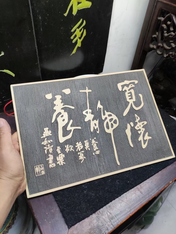 古玩雜項(xiàng)紫砂雕刻書法板拍賣，當(dāng)前價格288元