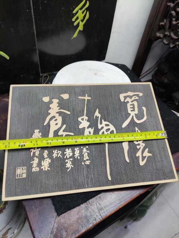 古玩雜項(xiàng)紫砂雕刻書法板拍賣，當(dāng)前價(jià)格288元