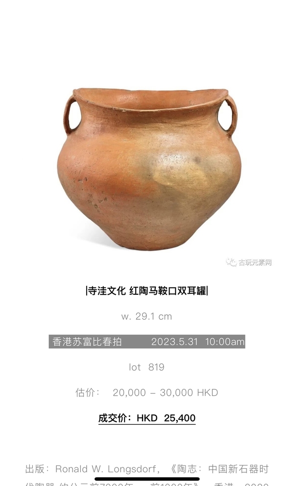 古玩陶瓷寺洼文化堆塑繩紋魚(yú)嘴壺（館藏精品）拍賣(mài)，當(dāng)前價(jià)格8000元