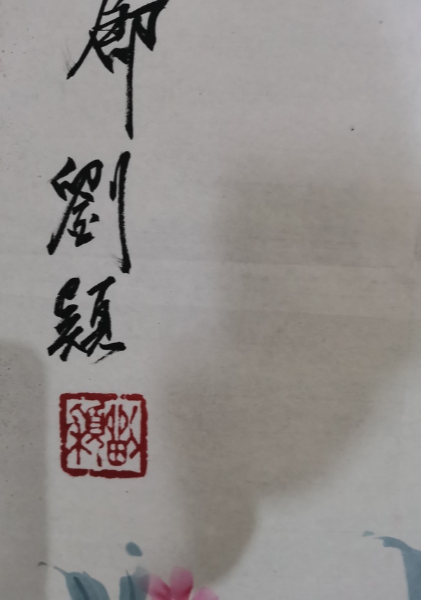 古玩字畫中美協(xié)會(huì)員陳大章入室弟子中央民宿畫院副院長(zhǎng)博士女畫家劉穎山花爛漫拍賣，當(dāng)前價(jià)格899元